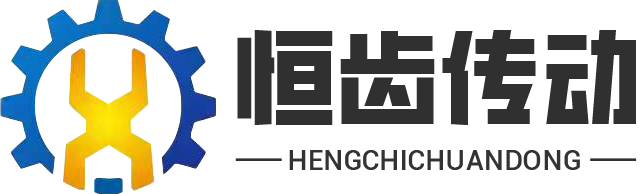 江苏恒齿传动科技有限公司